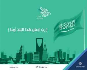 محافظ الهيئة العامة للعقار:  قطاع العقار السعودي يشهد كثيراً من الإنجازات