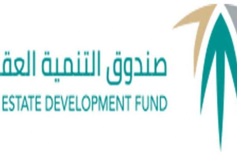 تمويل عقاري الصندوق العقاري - القرض العقاري