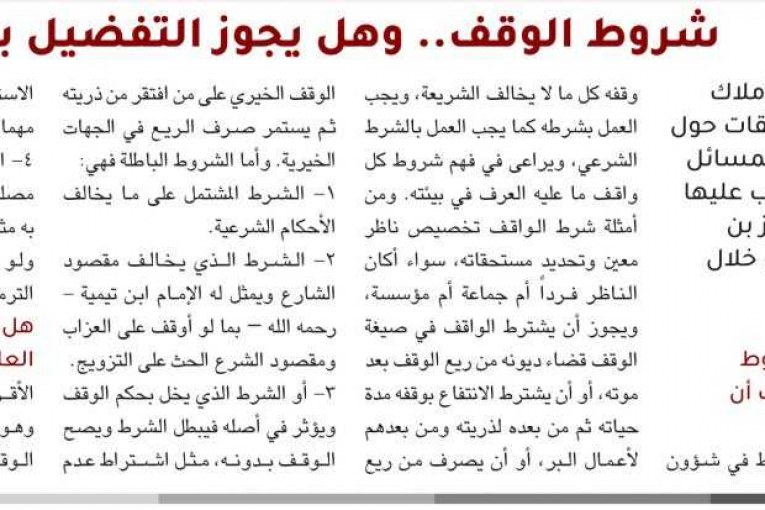 الوقف في العقار