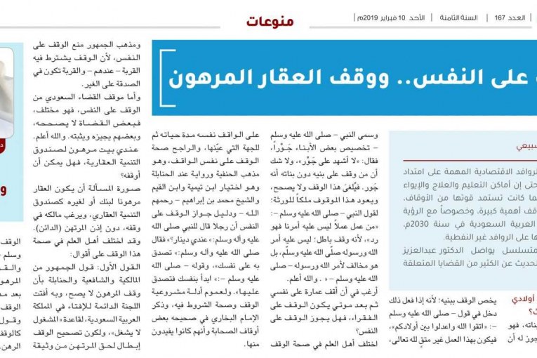 وقف العقار