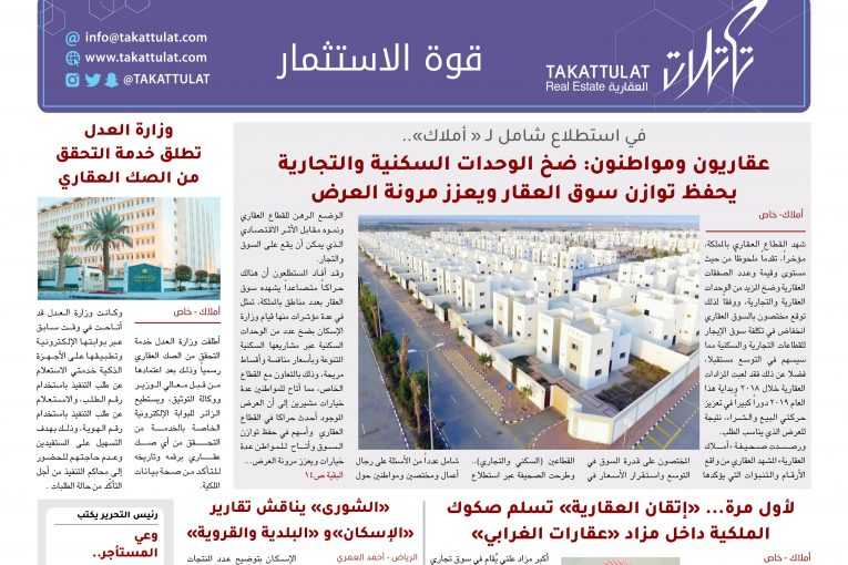 صحيفة أملاك العقارية