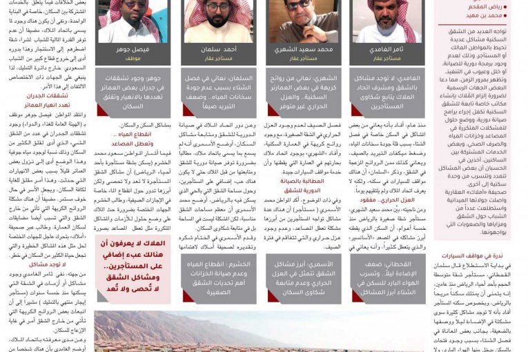 الشقق السكنية