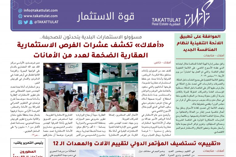 أخبار عقارية