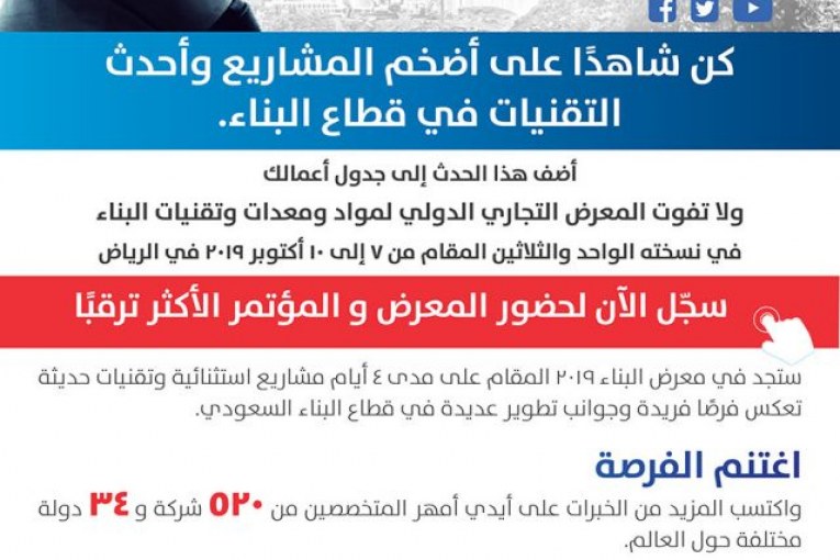معرض البناء