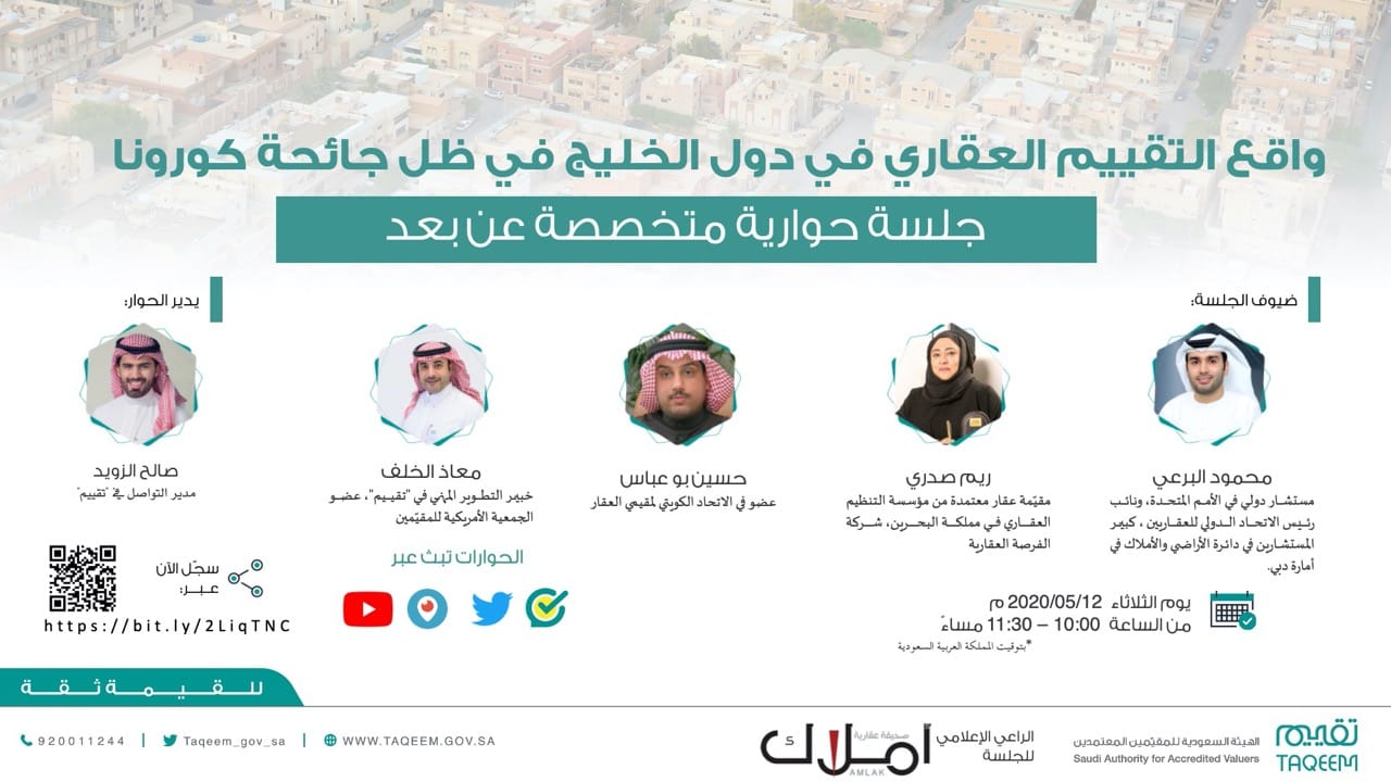 دورة التقييم العقاري 101