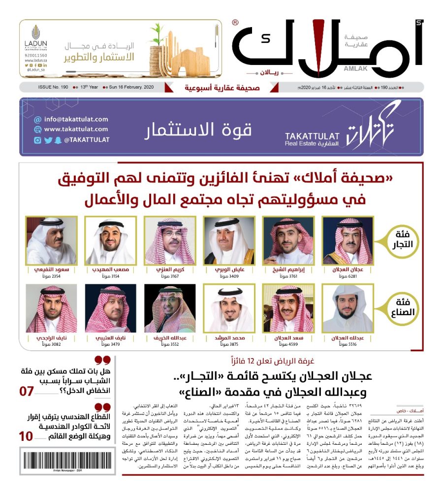 العدد المميز 190 من صحيفة أملاك