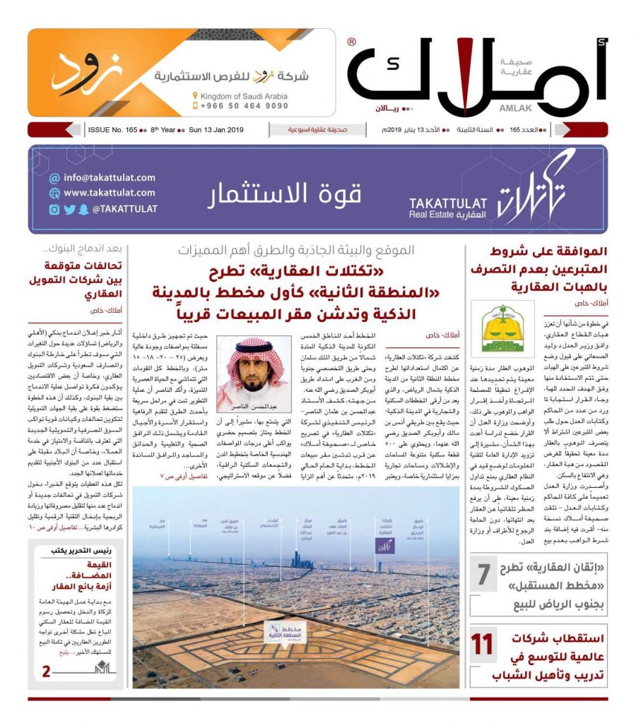 العدد 165 من صحيفة أملاك العقارية