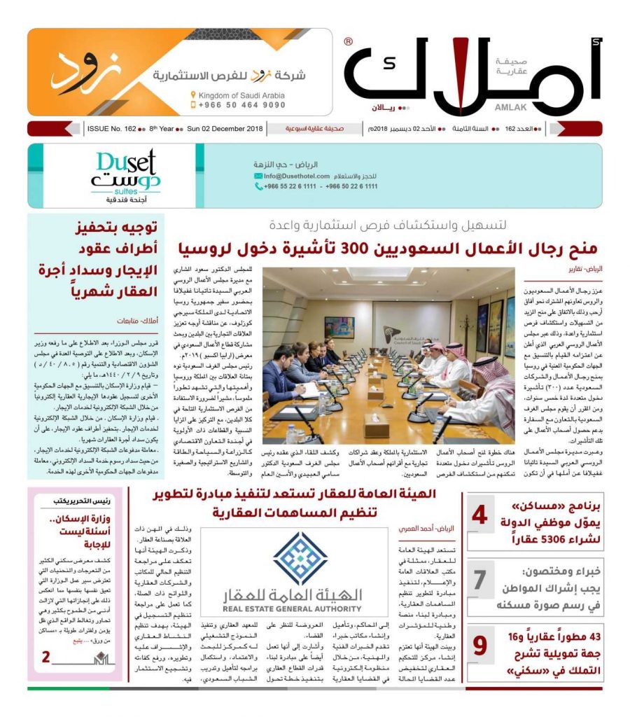 صحيفة أملاك العقارية العدد 162- عقارات
