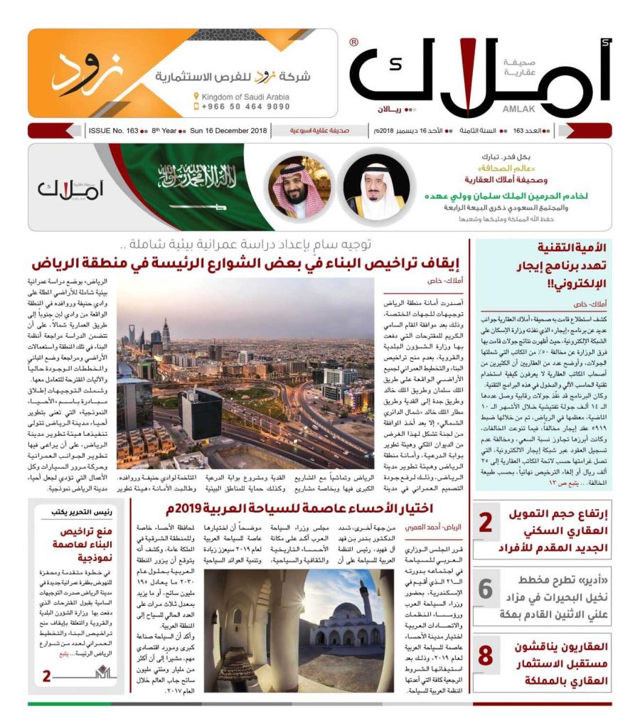 صحيفة أملاك العقارية العدد 163