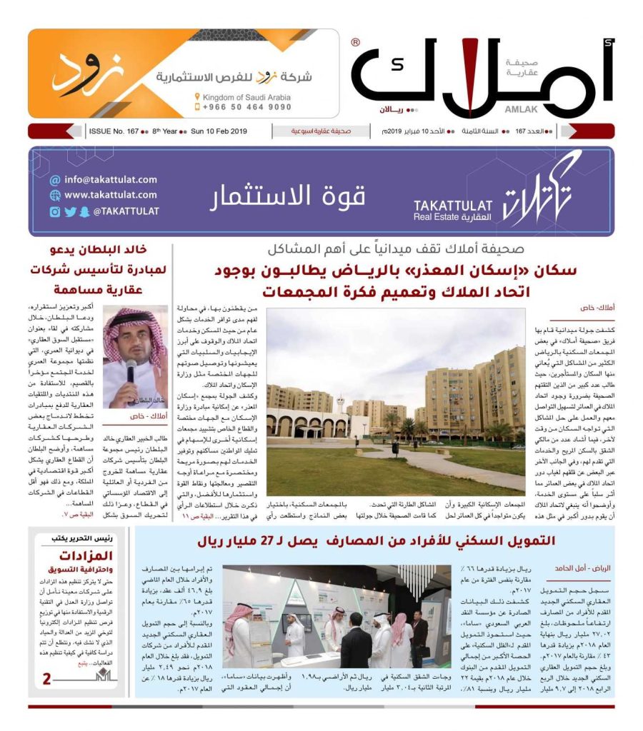 صحيفة أملاك العقارية العدد 167