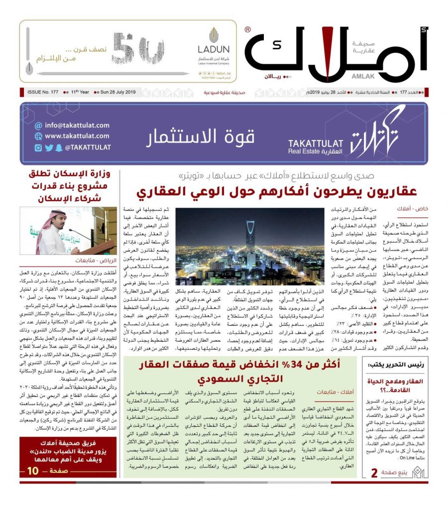 العدد 177 من صحيفة أملاك العقارية