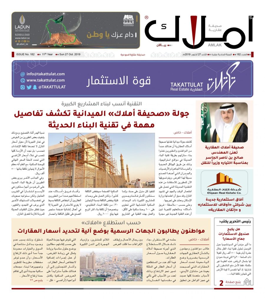 إصدار العدد 182 كم صحيفة أملاك العقارية