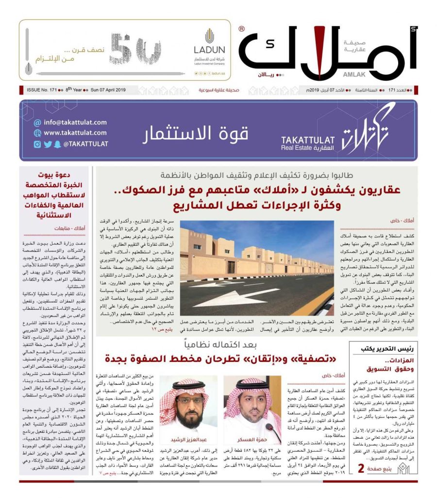 العدد الجديد من صحيفة أملاك 171