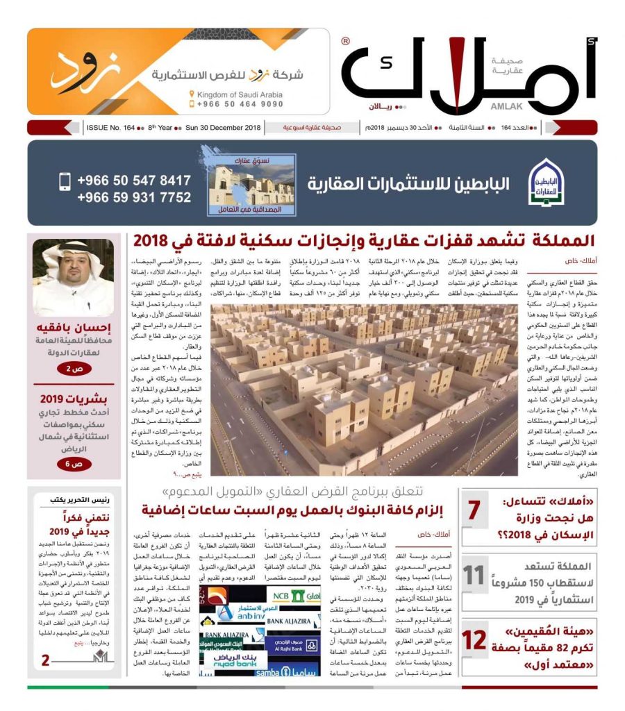 العدد 164 من صحيفة أملاك العقارية