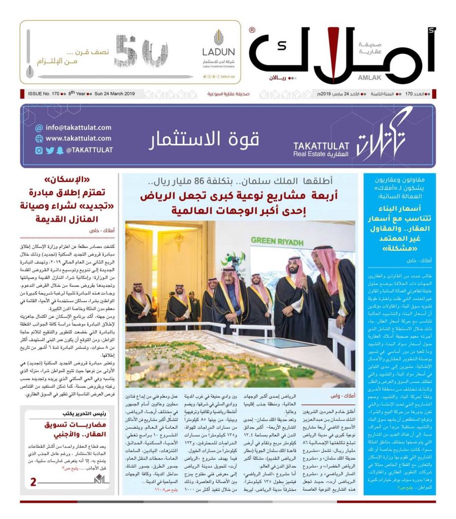 العدد 170 من صحيفة أملاك العقارية