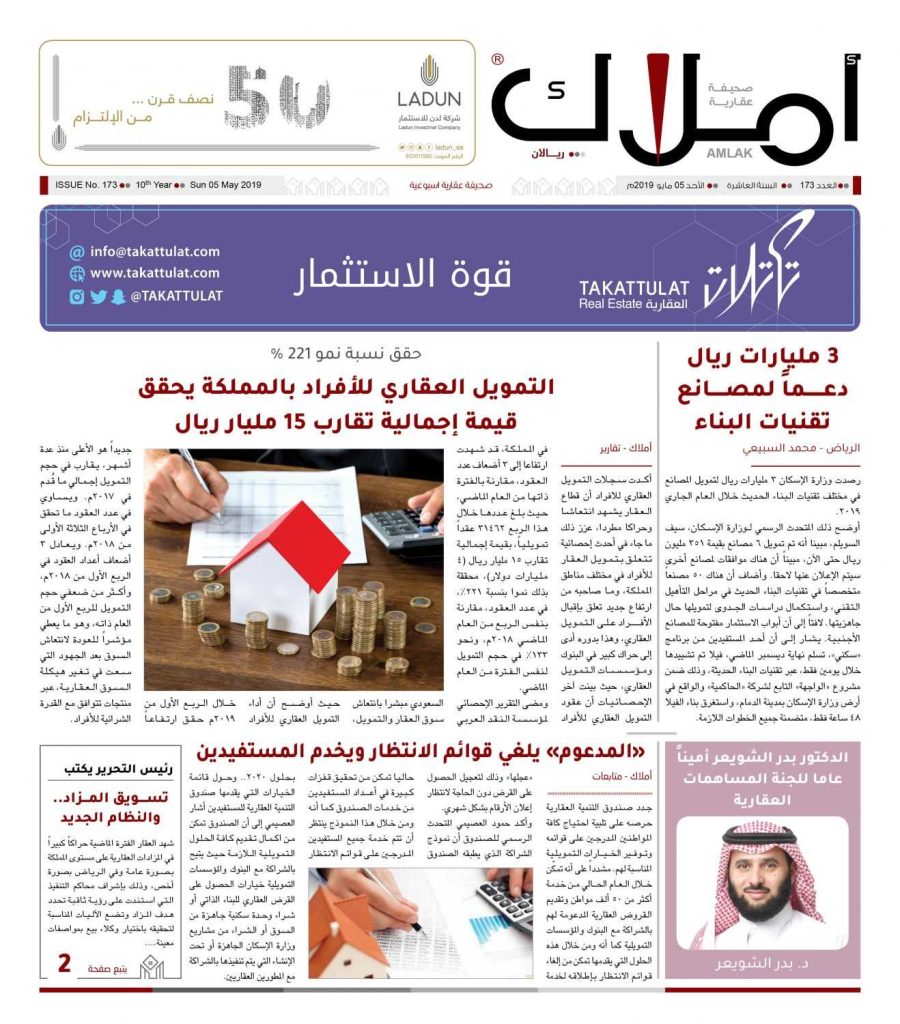 صحيفة أملاك العقارية العدد 173