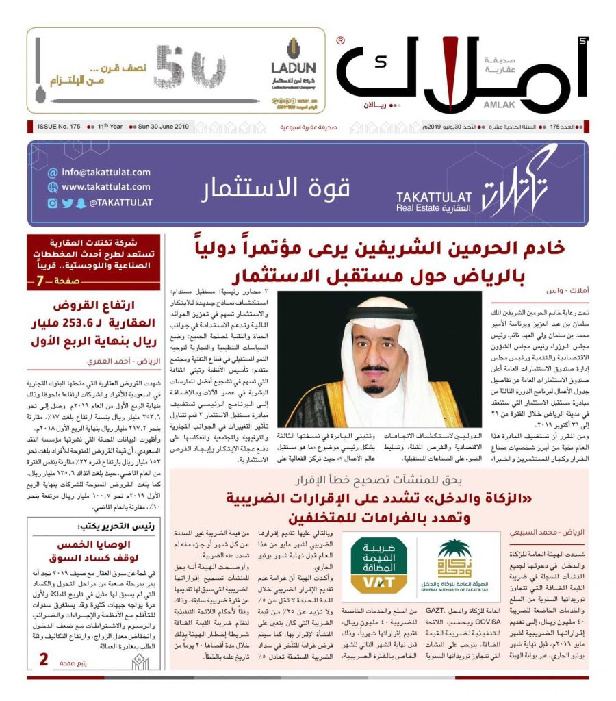 إصدار العدد 175 من صحيفة أملاك