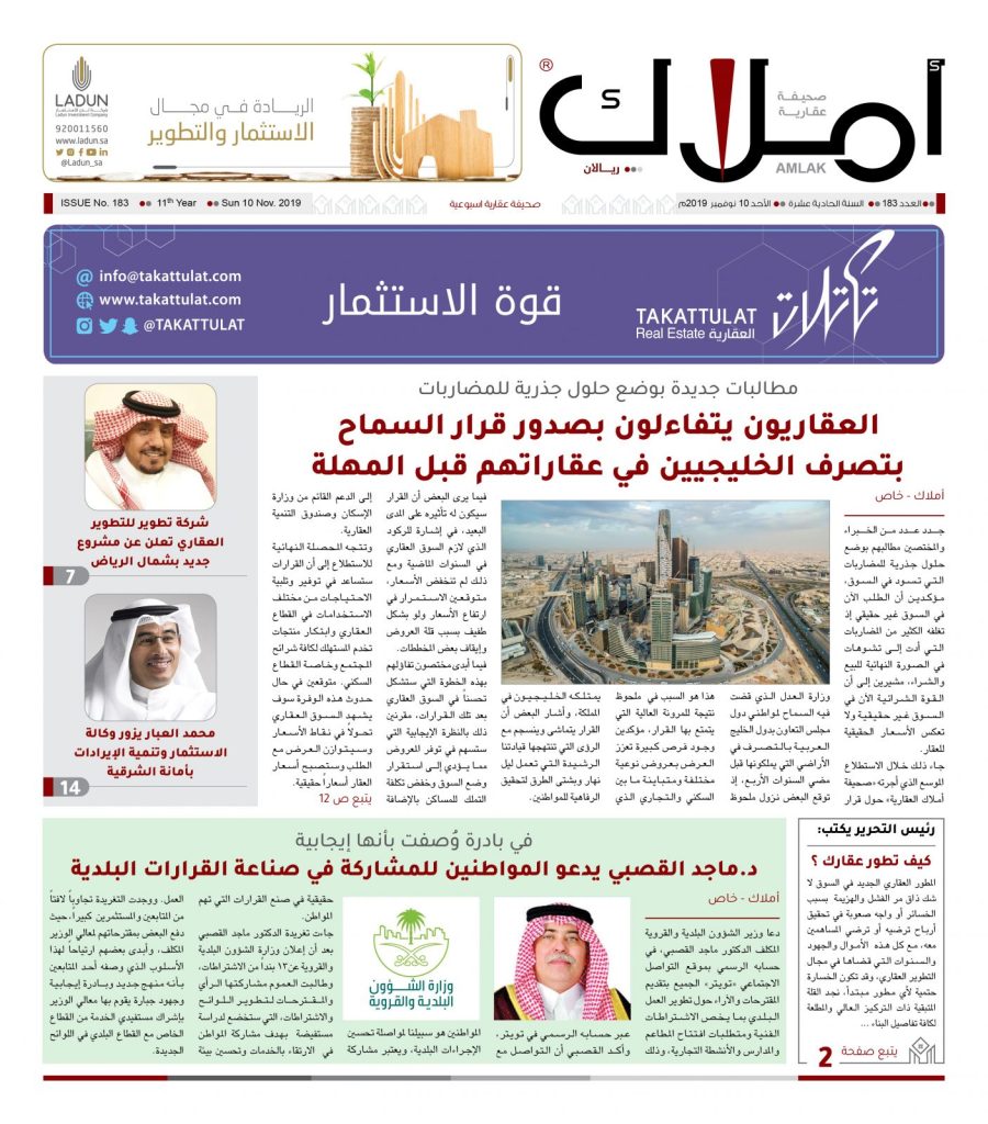 العدد 183 من صحيفة أملاك العقارية