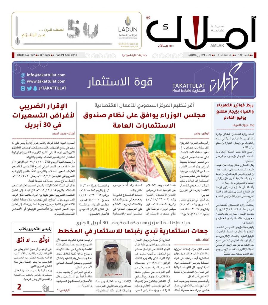 العدد 172 من صحيفة أملاك