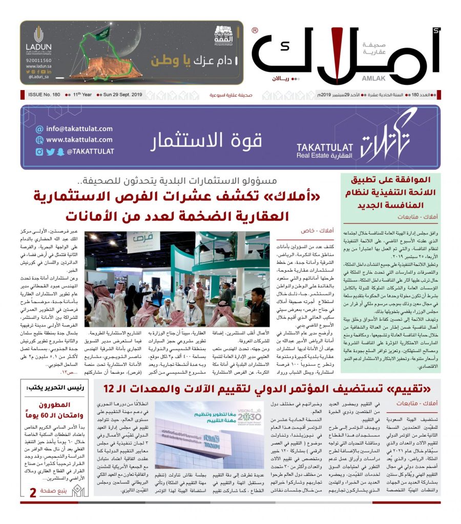 العدد 180 من صحيفة أملاك العقارية